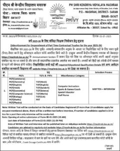 Kendriya Vidyalaya, Mashrak Various Online Form 2025